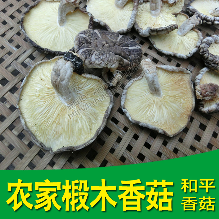 新品河源农家小香菇 花菇干货 家用金钱菇 冬菇蘑菇 250g 干度好