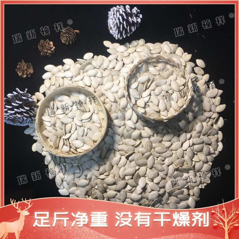 内蒙古新鲜生熟南瓜子饱满大颗粒