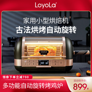 忠臣 Loyola电烤箱空气炸烤箱家用小型烘焙多功能自动旋转烤鸡炉