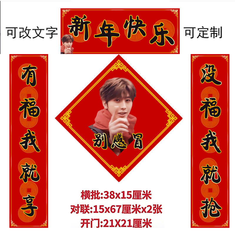 蔡徐坤对联个性贴纸定制新年门贴新春联别感冒款ikun对联定制,节庆用品/礼品,福字/窗花/窗贴,淘宝优惠券,粉丝福利购,淘宝优惠卷