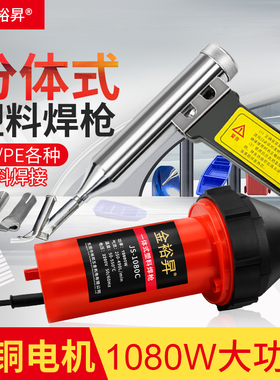 分体式塑料焊枪鱼船PE垃圾桶盆修补裂缝神器热熔机pp板材焊接焊枪