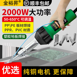 金裕昇pp板材焊接PE塑料焊枪PPR水箱管道热熔机塑胶地板革PVC焊枪