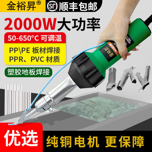 金裕昇pp板材焊接PEPVC地胶焊枪