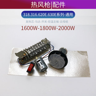 热风枪配件发热丝塑料焊枪电热芯数显2000W电热丝1600W调温主板