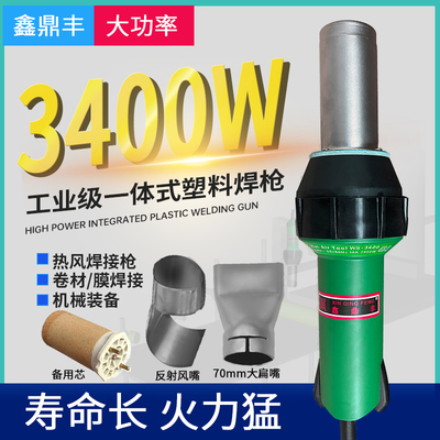 3400W土工膜焊接机pvc焊枪pp