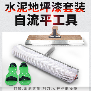 水泥自流平施工工具钉鞋刮板地板钉耙针放气专用消泡刷滚筒地坪漆