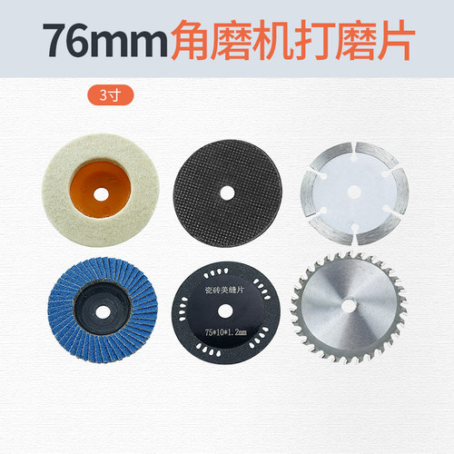 迷你角磨机切割片76mm不锈钢砂轮片金属3寸小抛光沙磨切铁打磨片