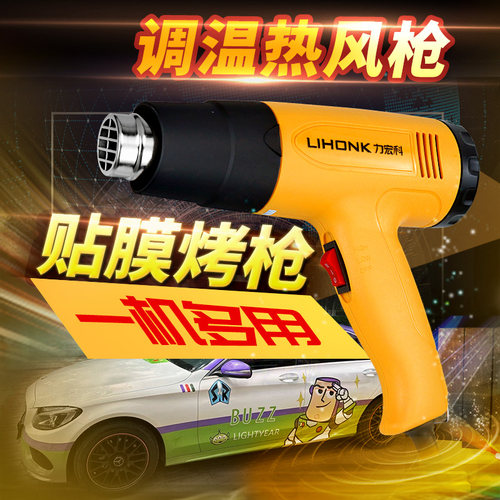 力宏科热风枪调温贴膜烤枪工具汽车车衣热缩膜家用数显热风机小型