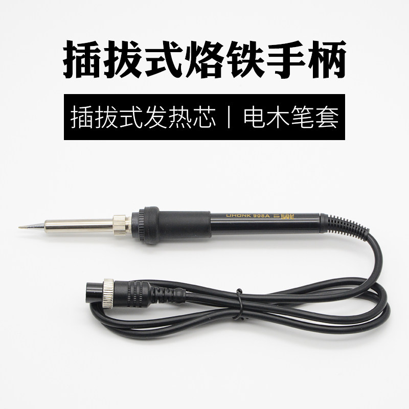 力宏科防静电焊台手柄936a内热式60W可调恒温电烙铁焊台五孔