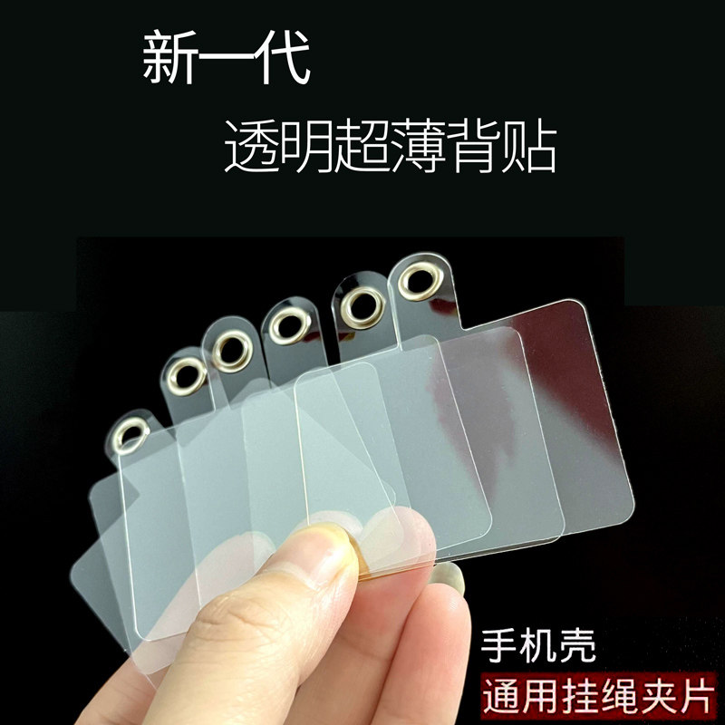 万能手机挂绳夹片免打孔斜挎手机壳透明隐形卡贴挂扣背带挂钩垫片