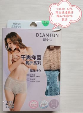 【两条装】蝶安芬女士内裤中高腰小平脚清仓包邮颜色随机发货