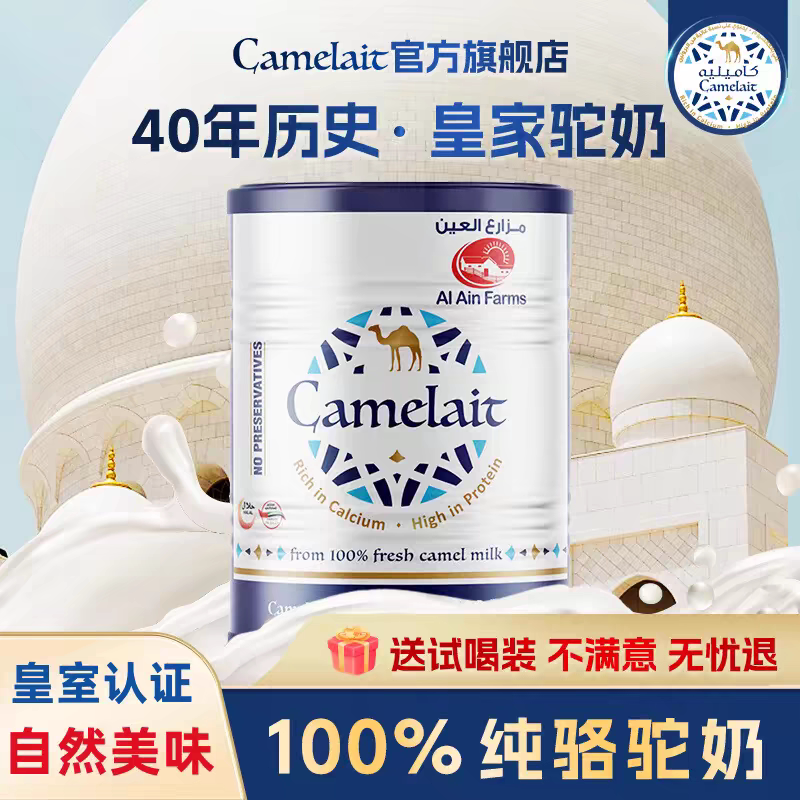 康漠莱迪拜进口骆驼奶粉中老年人Camelait阿联酋纯驼奶粉400克
