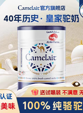 康漠莱迪拜进口骆驼奶粉中老年人Camelait阿联酋纯驼奶粉400克
