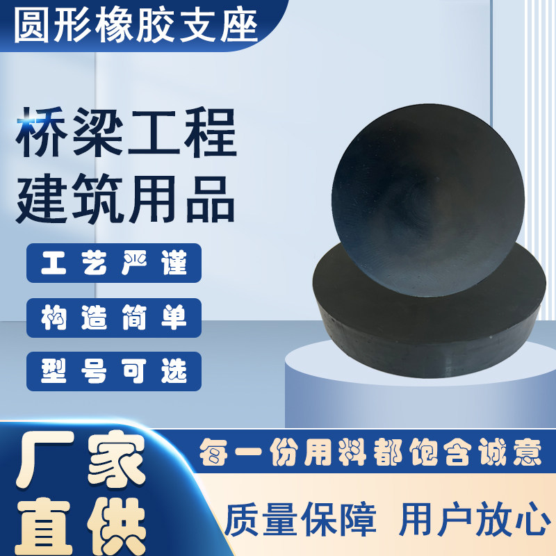 博创公路桥梁板式橡胶支座GYZ基础材料