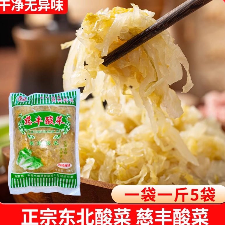 正宗东北慈丰酸菜农家自制特产大缸腌制酸菜丝饺子馅酸菜血肠免切