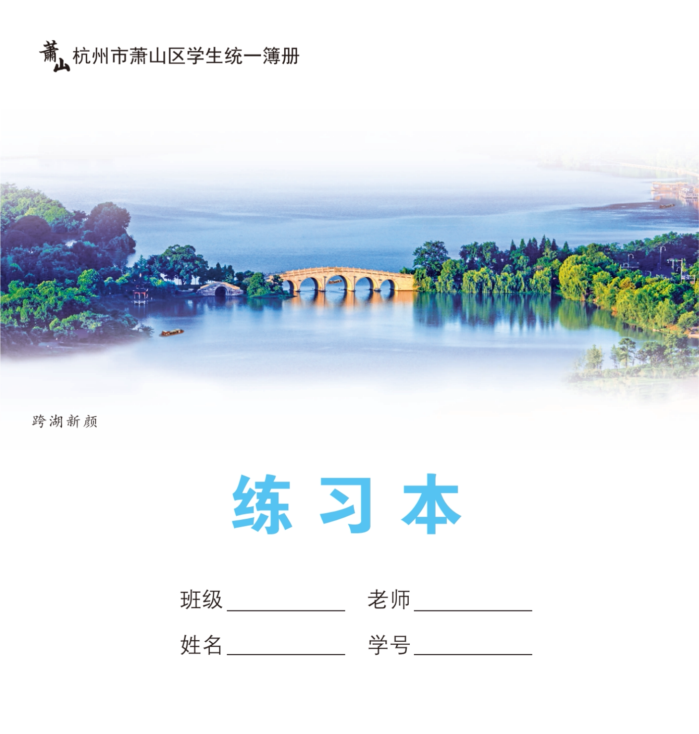 新版10本装练习本新版装练习本图片