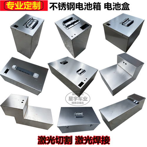 定制不锈钢电池箱电瓶盒锂电外壳