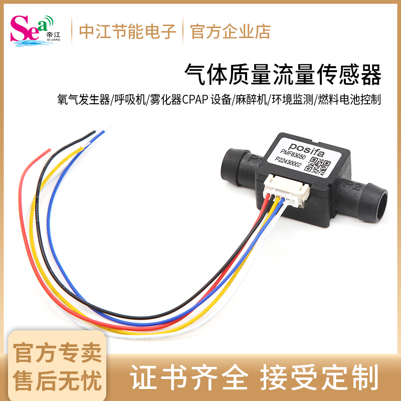 帝江尼龙气体流量传感器