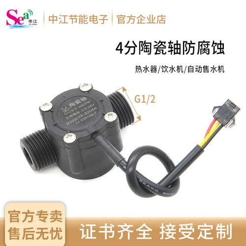 4分陶瓷流量传感器耐磨霍尔