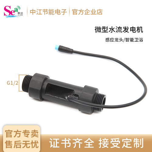帝江微型水流发电机感应洁具
