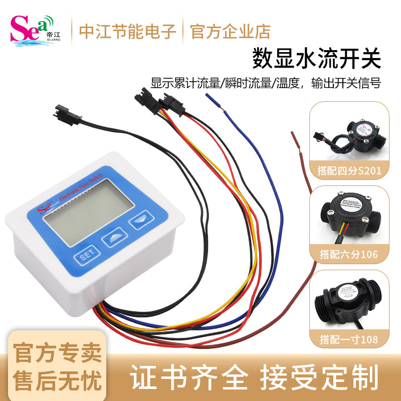 帝江智能数显水流开关控制器显示累计流量瞬时流量温度输出开关
