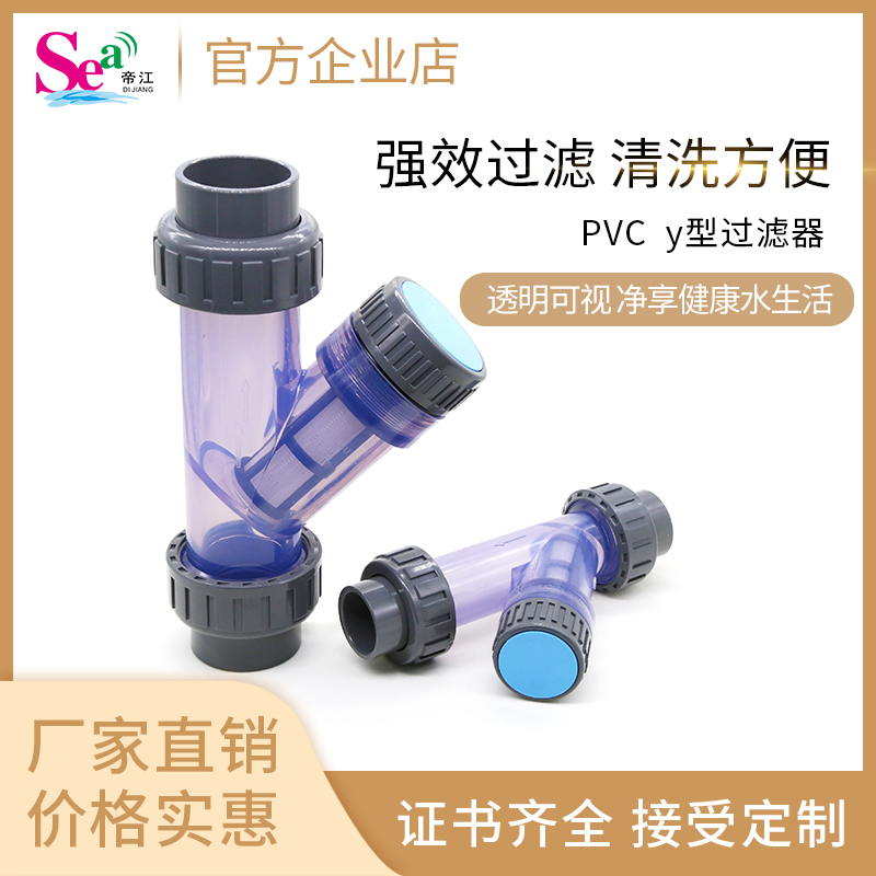 正品PVC过滤Y型过滤器