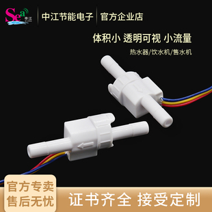 帝江霍尔水流量计饮水机咖啡机纯水机水流量传感器2分快接小管径