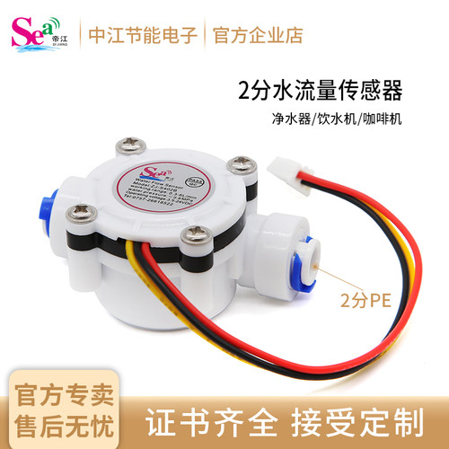 2分pe水流传感器高精度咖啡机