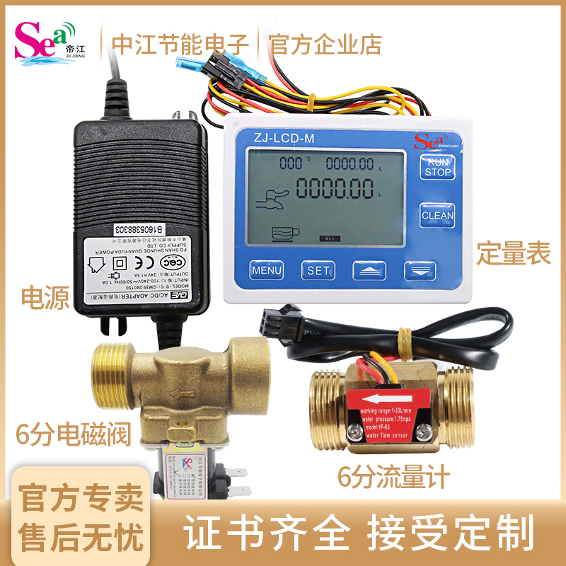 农田灌溉流量表智能数显