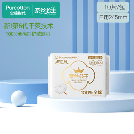 全棉时代奈丝公主卫生巾超薄全棉表层透气亲肤日用姨妈巾245mm10