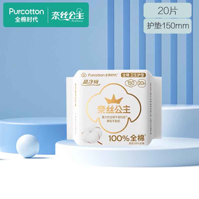 全棉时代超薄护垫150mm20片