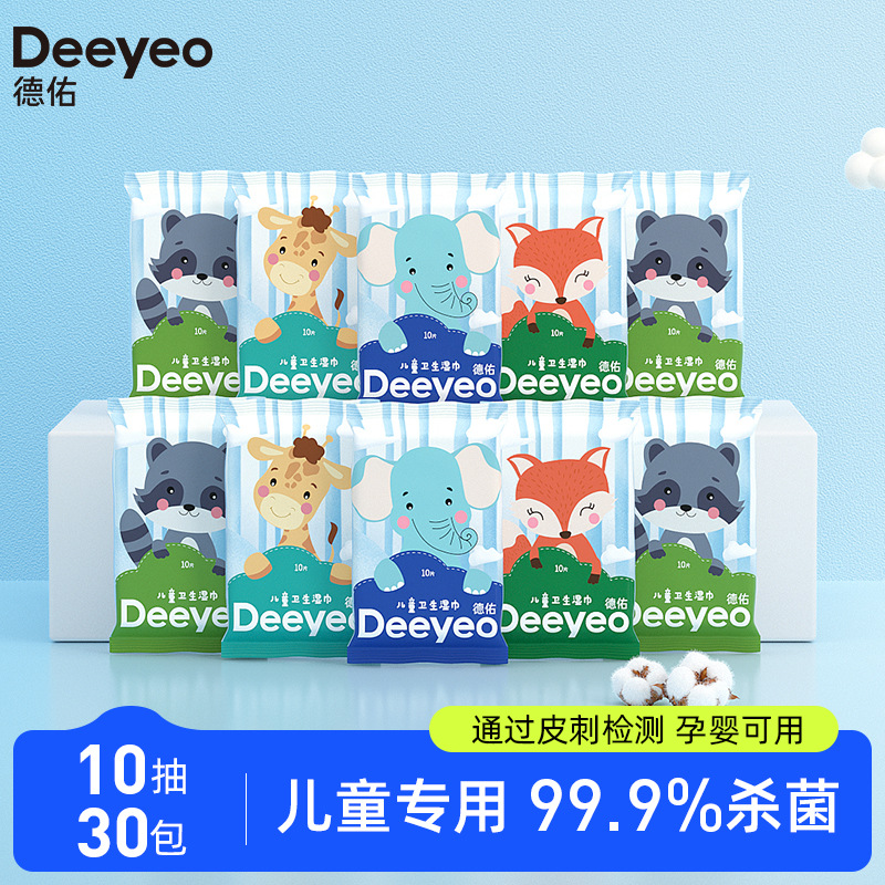 德佑儿童卫生湿巾10抽30包