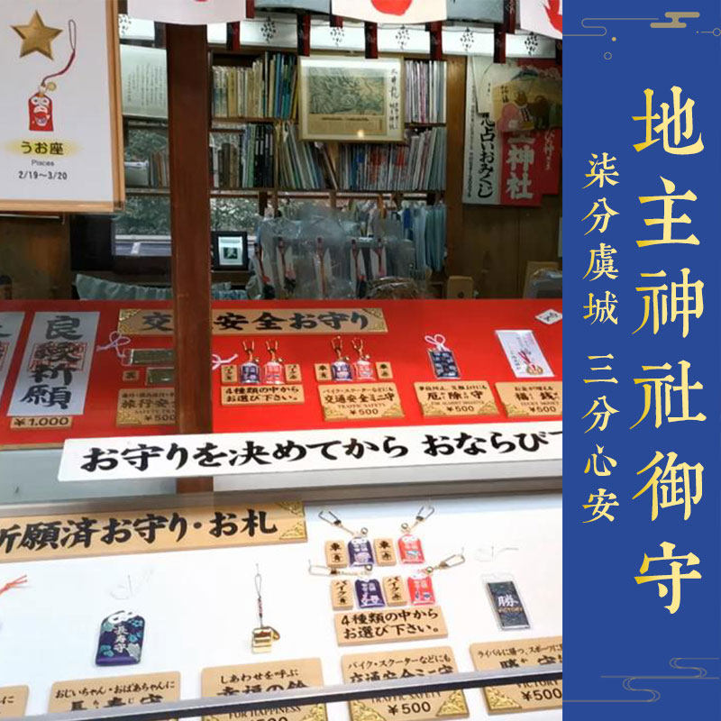 御守日本代购清水寺地主神社刺绣手机挂件安产厄除平安良缘恋爱