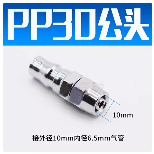 C式快速接头PP20公头配8*5气管快插气动PU管PP30/40/10MM木工具
