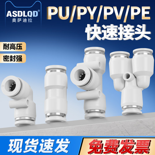 气管快速接头PU直通变径PE三通PY气动高压软管快插接头4 6 8 10mm