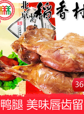 稻香村特产正宗三禾卤味肉食鸭腿