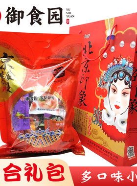 正宗北京特产御食园大礼包果脯茯苓饼驴打滚小吃零食年货伴手礼