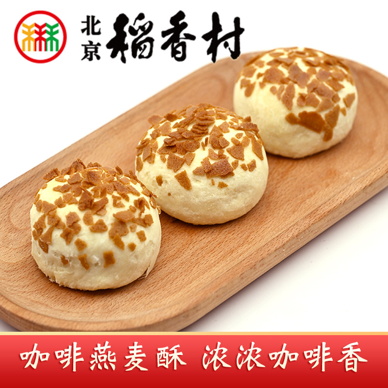 三禾北京稻香村特产咖啡燕麦酥网红咖啡味酥软糕点心零食下午茶点