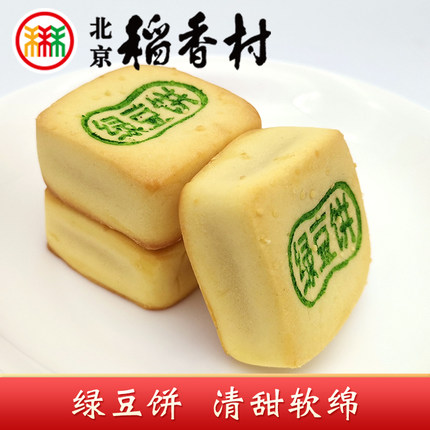三禾北京稻香村特产绿豆饼夏季绿豆馅传统手工糕点心下午茶点零食