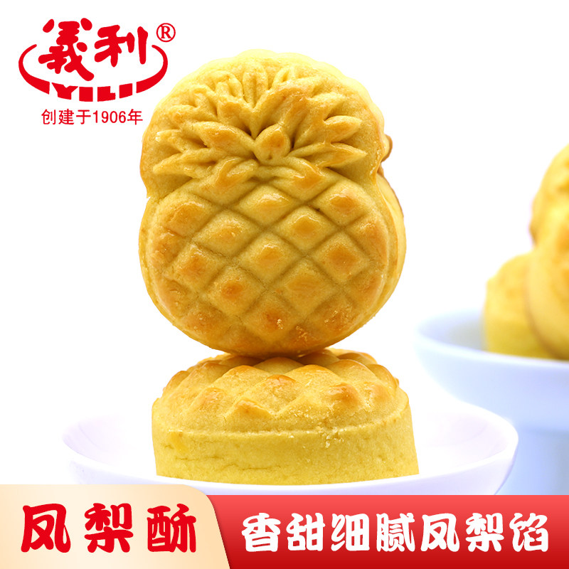 北京特产百年义利凤梨酥凤梨馅传统中式糕点心休闲零食下午茶点