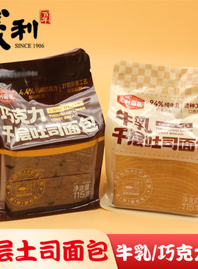 北京特产百年义利千层吐司面包牛乳奶香巧克力味香甜松软零食早餐