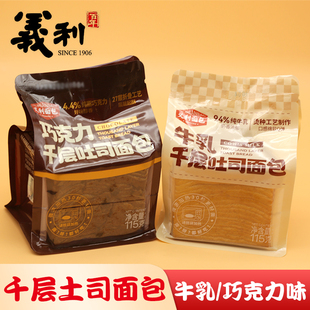 北京特产百年义利千层吐司面包牛乳奶香巧克力味香甜松软零食早餐
