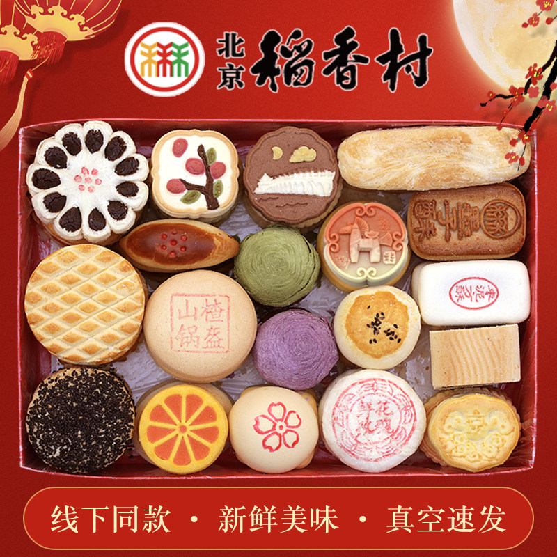 包邮正宗三禾北京稻香村糕点大礼盒礼包传统中式糕点心特产年货