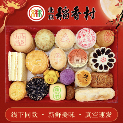 老北京特产三禾稻香村年货糕点大礼盒礼包传统老式中式糕点心匣子