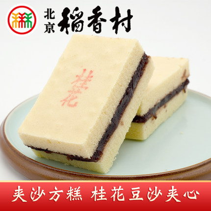 正宗三禾北京稻香村特产桂花夹沙方糕传统豆沙馅香软蛋糕点心早餐
