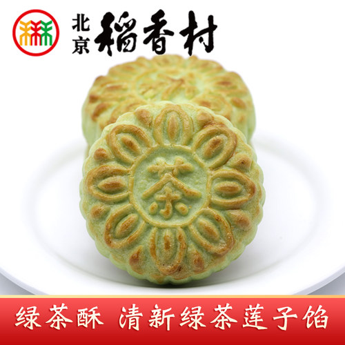 三禾北京稻香村绿茶酥饼