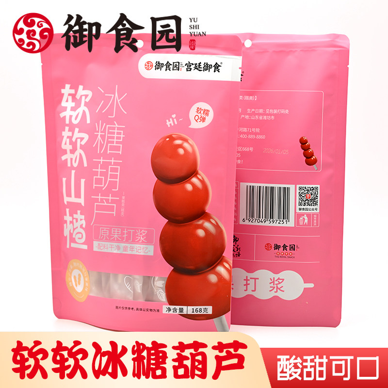 正宗北京特产御食园软软冰糖葫芦传统特色小吃蜜饯果糕儿童零食