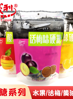 百年义利话梅糖酸三色黄油球硬糖