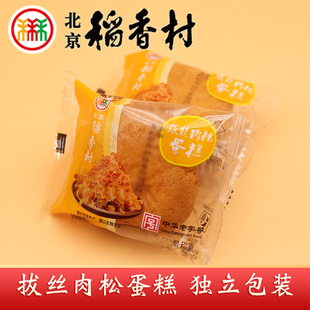 三禾北京稻香村特产拔丝肉松蛋糕6个独立装松软小蛋糕零食早餐