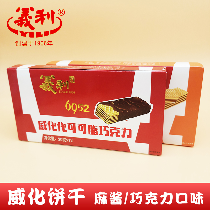 百年义利麻酱味巧克力味威化饼干